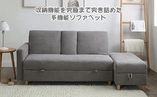 ソファベッド　収納\u0026カウチ付き　グレー