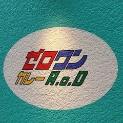 南インド料理ゼロワンカレーA.o.Dの正社員募集❗️の画像