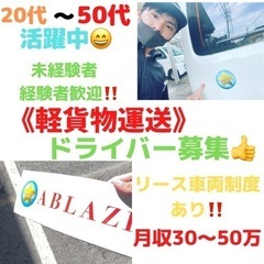 【大分市】軽貨物ドライバー募集‼️～車両リース制度あり！～月収40～50万🤩の画像
