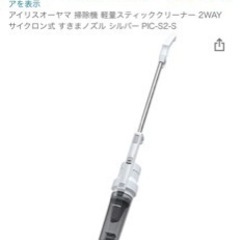 【激安】アイリスオーヤマ 掃除機 軽量スティッククリーナー 2WAY サイクロン式 すきまノズル シルバー PIC-S2-Sの画像