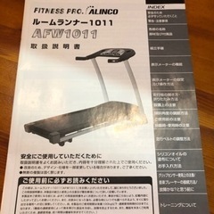 ALINCOルームランナー　AFW1011