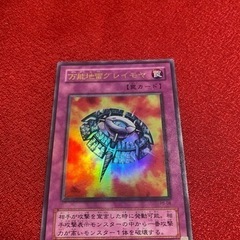 遊戯王カード　万能地雷グレイモヤ