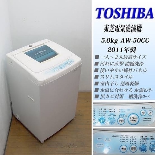 洗濯機 東芝 AW50GG
