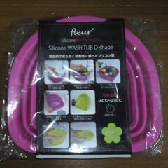 【新品】洗い桶 折りたたみ 薄く畳める洗い桶 　シリコン