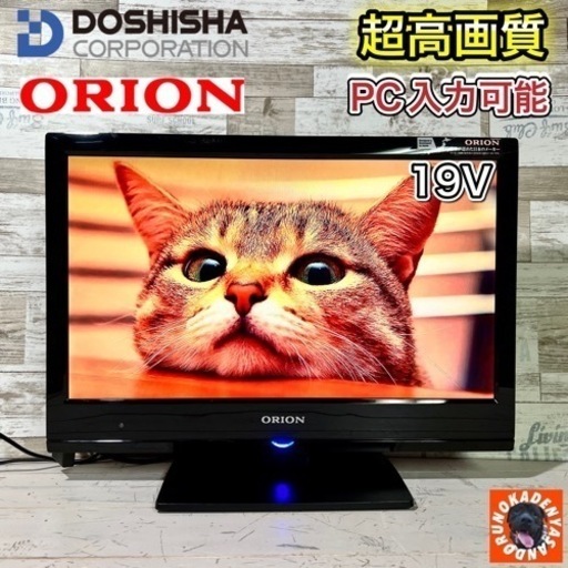 【すぐ見れる‼️】ORION 液晶テレビ 19型✨ PC入力可能⭕️ 配送＆取付け無料