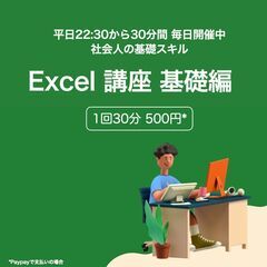 毎日開催！オンラインExcel活用講座(4/19~4/22)
