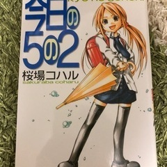 今日の5の2 桜場コハル　⑦