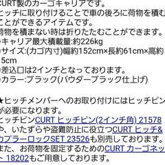 ヒッチカーゴ　ヒッチキャリア　ヒッチメンバーの画像