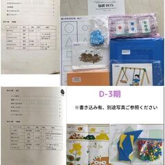 至急★知研BOX　D-2期,D-3期,D-4期,T-5期,T-6期　年少の画像