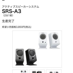 SONY SRS-A3 アクティブスピーカーシステムの画像