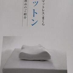 モットン   セミダブル  170Nの画像