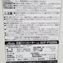 アラジン石油ファンヒーターの画像