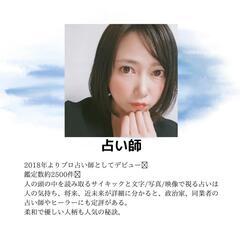 【占いイベント】藤山千花  霊視占い【岐阜羽島フレンズ】 - 岐阜市