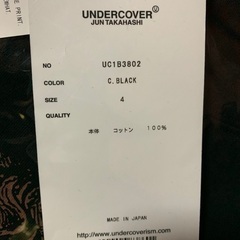 最終値下げ UNDERCOVER 未使用未開封 タグ付きの画像