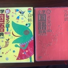 小学国語辞典＋漢字辞典の画像