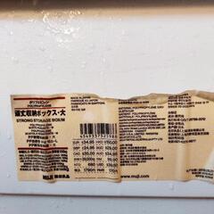 無印良品　頑丈収納BOX　大　2セットの画像