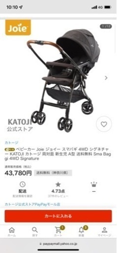 ベビーカー Joie ジョイー スマバギ 4WD シグネチャー KATOJI カトージ 両対面 新生児 A型