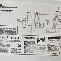 【値下げしました】JT168 (S)YAMAZEN 山善 電子レンジ YRB-177 ホワイト 50Hz専用 2019年製 白 ホワイト ターンテーブル 中古 現地引き取りのみ の画像