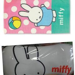 新品未開封！ミッフィー腰あてクッション＆バスタオルセット
