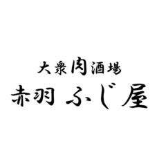 【赤羽】大衆肉酒場のキッチンスタッフ ～経験者も未経験者も歓迎～/美味しいまかない2食付きの画像