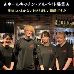 【恵比寿】バルのホールスタッフ～複数名募集で同期たくさんで安心～