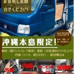 キッチンカー、移動販売車、キャンピングカー向け軽バン（関西より）