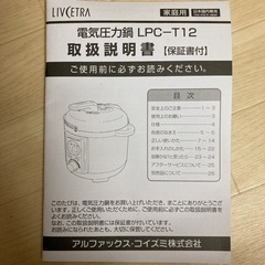 未使用　電気圧力調理器具の画像
