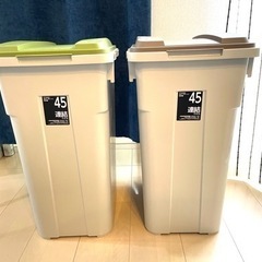 連結できるゴミ箱　45リットル　2個セット