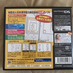 ニンテンドーDS セット売り　漢検 SPIの画像