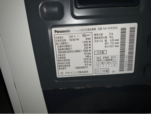 ドラム式洗濯機　Panasonic