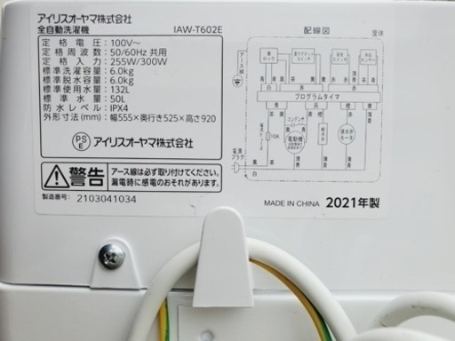 ✨2021年製✨2975番 アイリスオーヤマ✨全自動洗濯機✨IAW-T602E‼️