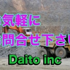 作業員【重機操作・ダンプ運転・砕石ライン機械管理・設備保全】

