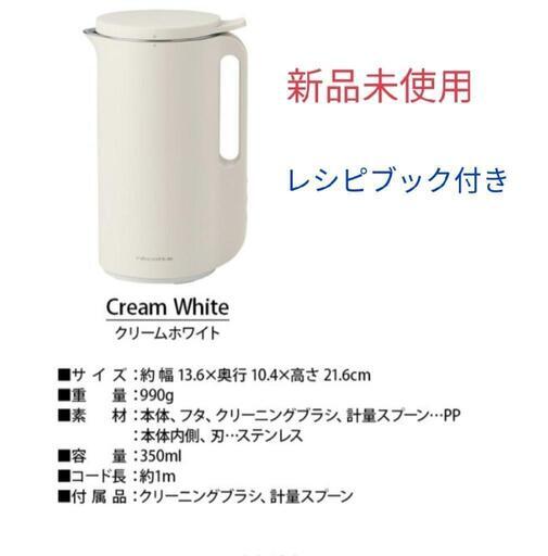最終値下げ【新品未使用】スープブレンダー ◇レコルト◇