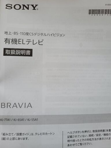 BRAVIA　KJ65A1　不具合品
