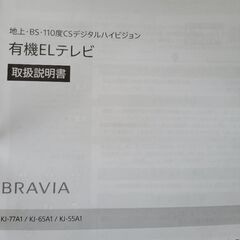 BRAVIA　KJ65A1　不具合品