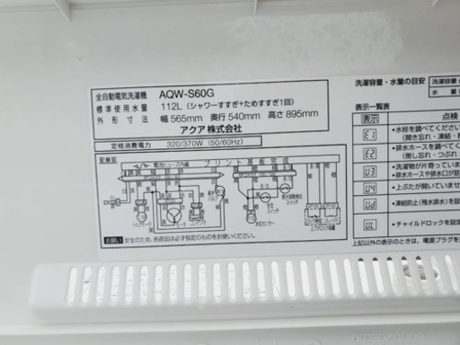 ✨2019年製✨2979番 アクア✨全自動電気洗濯機✨AQW-S60G‼️