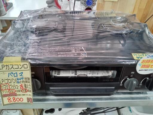 【クリーニング済·6ヶ月保証付】パロマ　ツマミ式ガスコンロ（LPガス用）★2017年製　管理番号71904