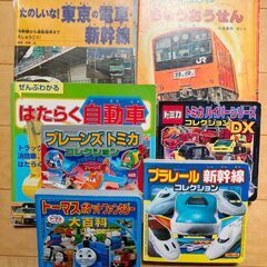 【男の子向け】 乗り物系 絵本セット　プラレール・トミカ・働く車...
