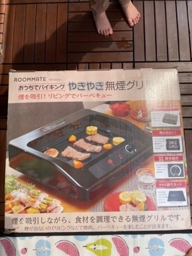 やきやき無煙グリル　ROOMMATE