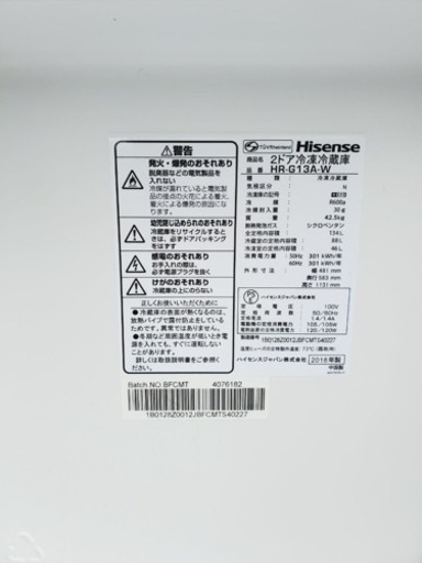 ✨2018年製✨2990番 Hisense✨2ドア冷凍冷蔵庫✨HR-G13A-W‼️