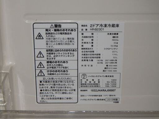 OPEN記念SALE☆ハイセンス☆中古☆冷蔵庫☆HR-B2301☆全２２７L☆2015年式中型☆新生活☆オススメ☆冷凍☆収納☆製氷付き