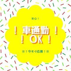 《☆積極採用中☆》未経験大歓迎＊黙々ライン作業！13時～のんびり出社◎完全週休2日♪日払いOK☆【ms】A25W0045-1 (3)の画像