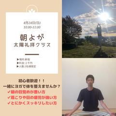 4/24(日)【初心者歓迎！気軽に本格ヨガクラス】の画像