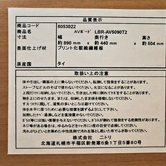 【中古】テレビ台（ローチェスト） ニトリの画像