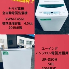 2019年製❗️特割引価格★　生活家電2点セット【洗濯機・冷蔵庫】その他在庫多数❗️　　