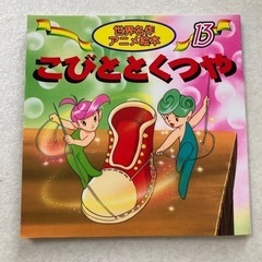 ☆100円☆日本昔ばなし絵本、世界の童話　10冊セットの画像
