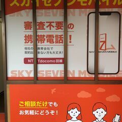 スカイセブンモバイル − 熊本県