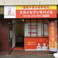 スカイセブンモバイル - 地元のお店