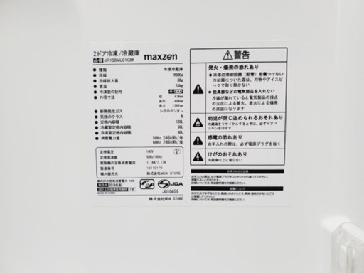 ✨2019年製✨2999番 maxzen✨2ドア冷凍冷蔵庫✨JR138ML01GM‼️