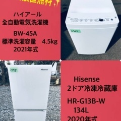 2021年式❗️送料設置無料❗️特割引価格★生活家電2点セット【洗濯機・冷蔵庫】